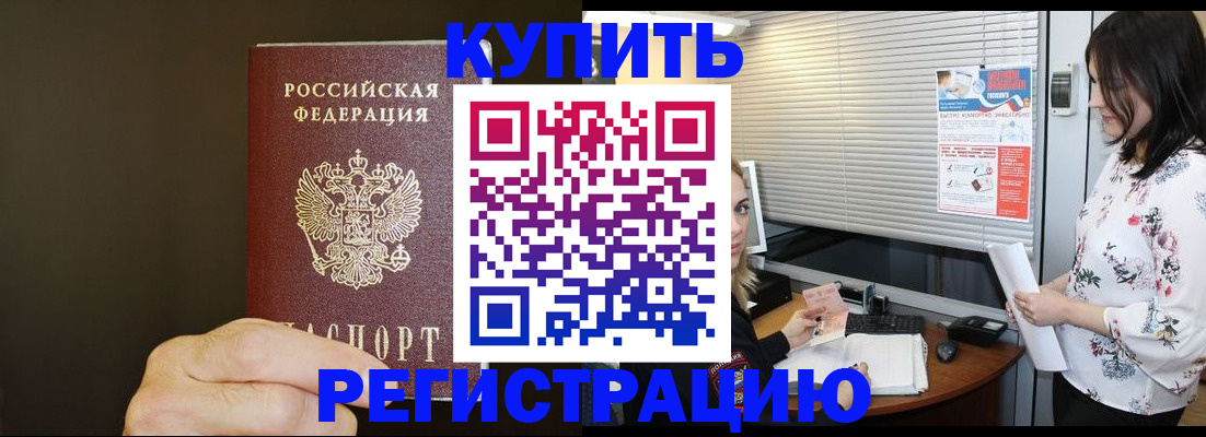 прописка для школы в Алагире