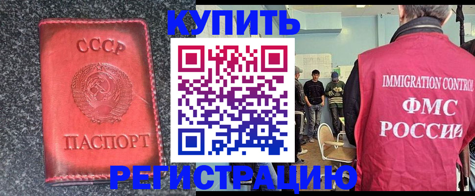 временная регистрация для школы в Алагире